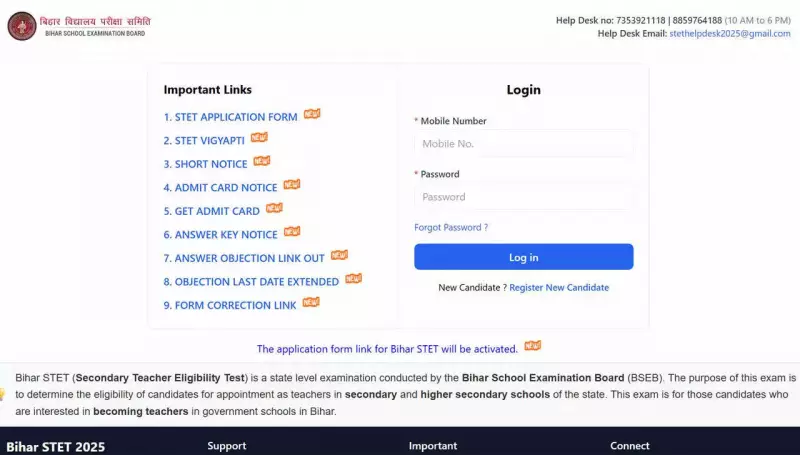 BSEB STET Result 2025 Expected Soon: Check Official Websites