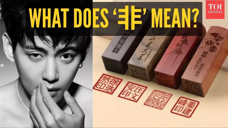 BTS V's 'TYPE 非' Photobook: Decoding the Hanja Mystery & Identity Statement
