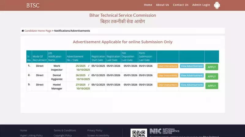 BTSC Announces 702 Dental Hygienist Jobs in Bihar: Apply by Jan 5, 2026
