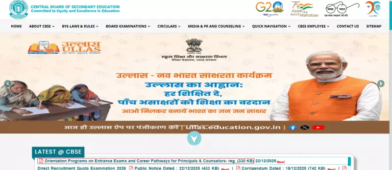 CBSE Reschedules Shahjahanpur Career Guidance Programme for Principals to Dec 30