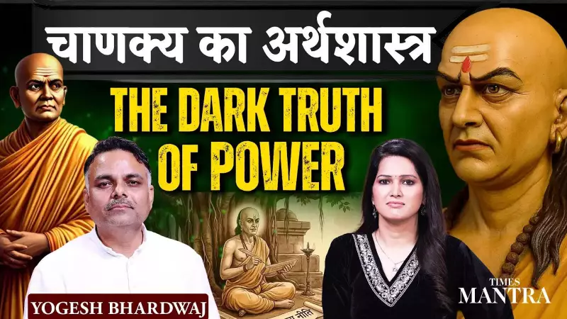 Chanakya's Arthashastra: Yogesh Bharadwaj Decodes Ancient Power Realities