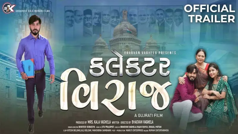 Collector Viraj Official Trailer Out: Jagdish Italiya, Sundaram Prasad Star in Gujarati Drama