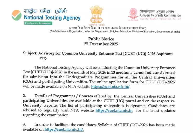 CUET UG 2026: NTA Issues Key Advisory on Aadhaar, Exam in May