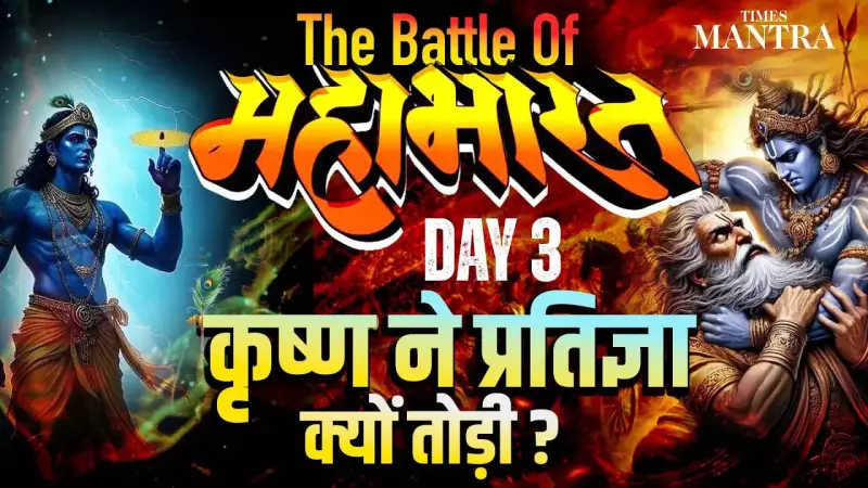 Did Krishna Break His Vow on Mahabharata Day 3? The Untold Truth