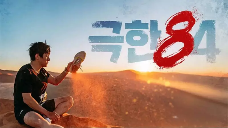 Gian84's Extreme 84: From 4-Hour Marathoner to Ultra-Running Show Captain