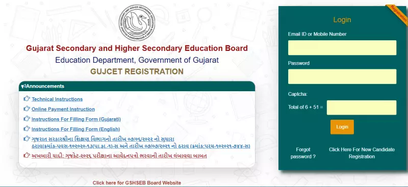 GUJCET 2026 Deadline Extended: Apply by Jan 6 for Engineering, Diploma Courses