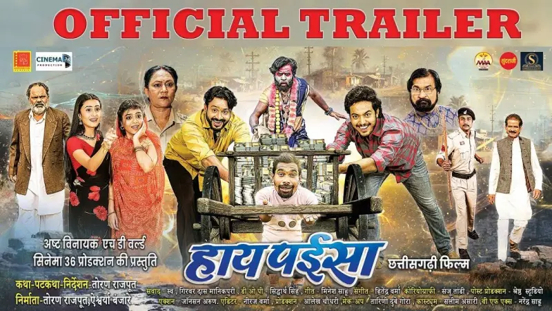 Hay Paisa Official Trailer Released: Chhattisgarhi Film Stars Mann Qureshi, Akash Soni