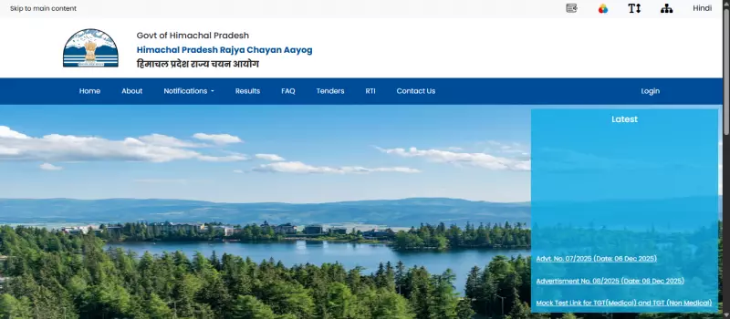 HPRCA Announces 312 Assistant Staff Nurse Posts for 2025: Apply by Jan 16