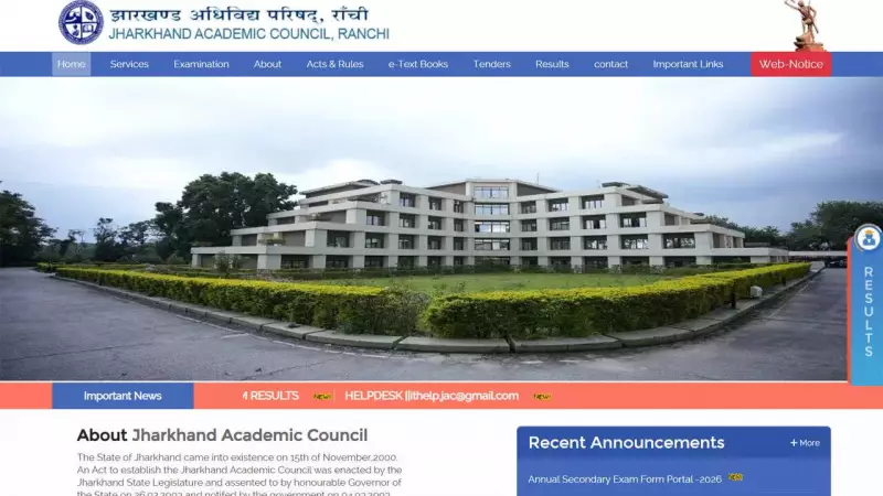 JAC 2026 Exam Dates Released: Registration for Class 11 Starts Dec 18, 2025