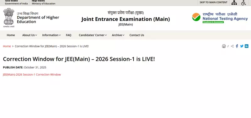 JEE Main 2026 Correction Window Closes Tonight at 11:50 PM