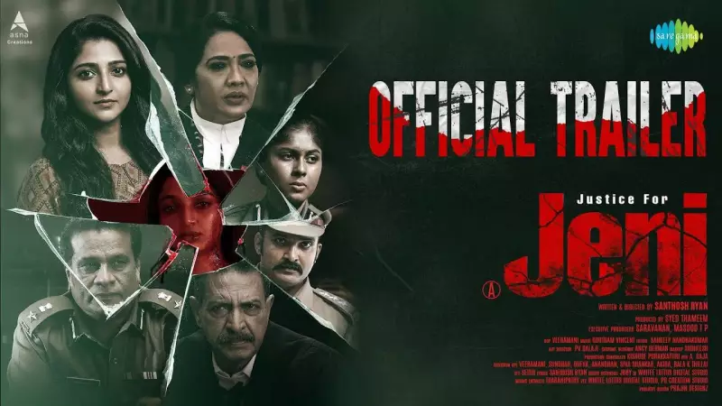 Justice for Jeni Official Trailer Released: Ashika Asokan, Sandhra Anil Star in Tamil Thriller