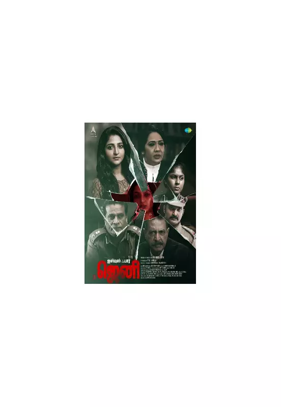 Justice for Jeni: Tamil Drama Thriller Set for Jan 2, 2026 Release