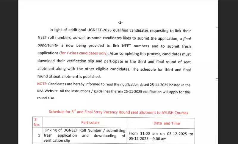 KEA UGNEET 2025: Final Call for AYUSH Stray Round, Schedule & Key Steps