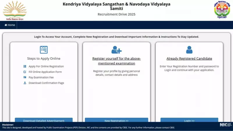 KVS NVS Recruitment 2025: 14,833 Posts, Last Day to Apply Today