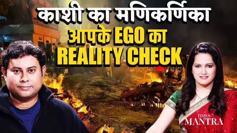 Life, Death & Ego: Timeless Lessons from Kashi's Manikarnika Ghat