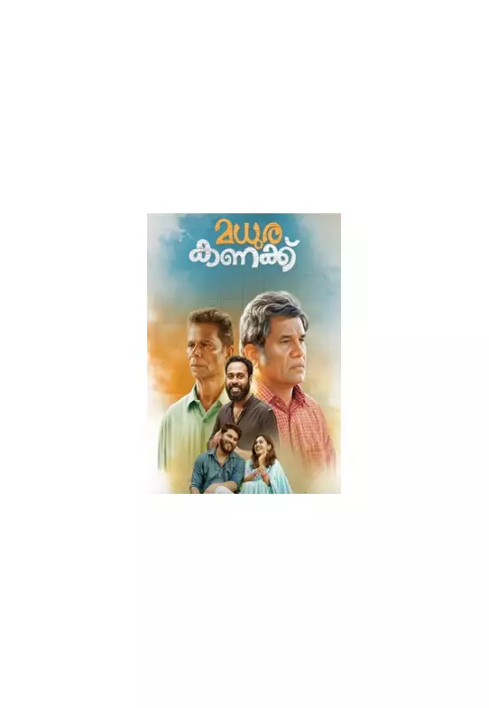 Madhura Kanakku Malayalam Drama Film Set for Dec 5, 2025 Release