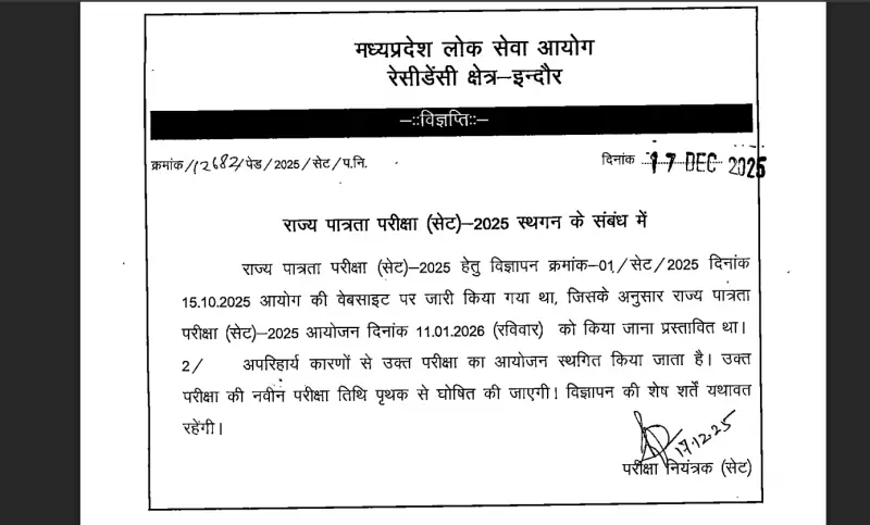 MP SET 2025 Exam Postponed: New Date to be Announced