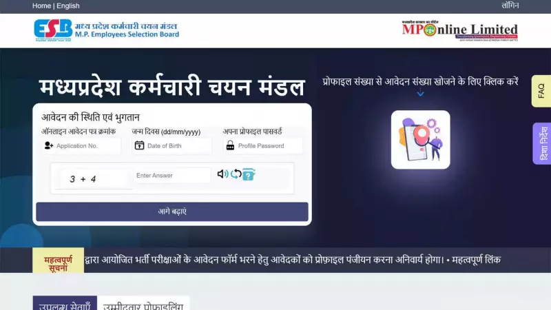 MPESB Group 1 Sub Group 2 Recruitment 2026: 474 Paramedical Posts, Apply Online