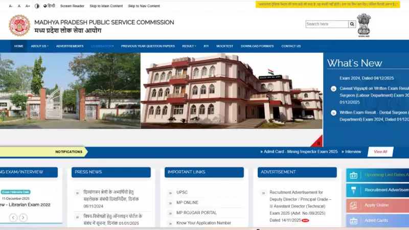 MPPSC Exam Calendar 2026 Announced: Check Tentative Schedule for PSC Exams