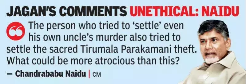 Naidu Slams Jagan's 'Petty Theft' Remark on Tirumala Parakamani Case