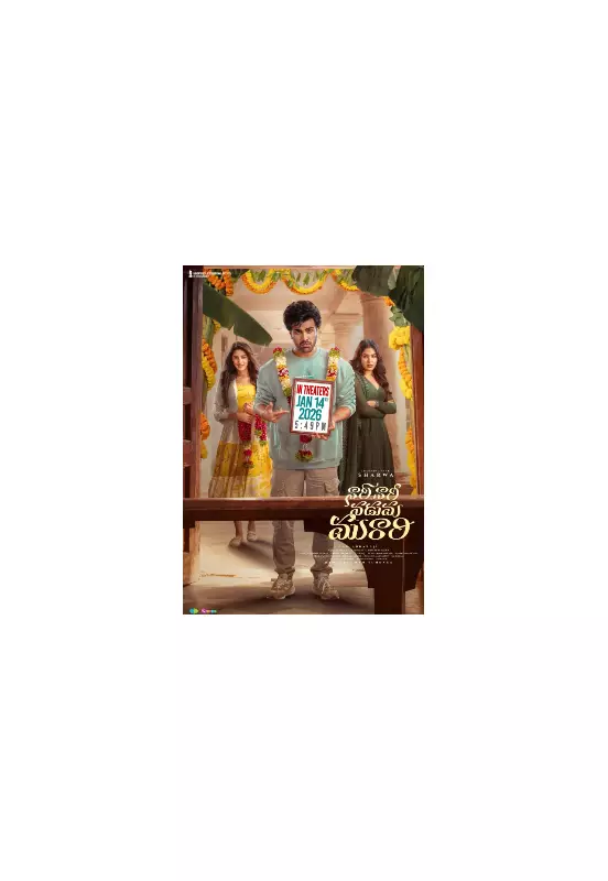 Nari Nari Naduma Murari: Sharwanand, Samyuktha Menon Star in 2025 Telugu Drama