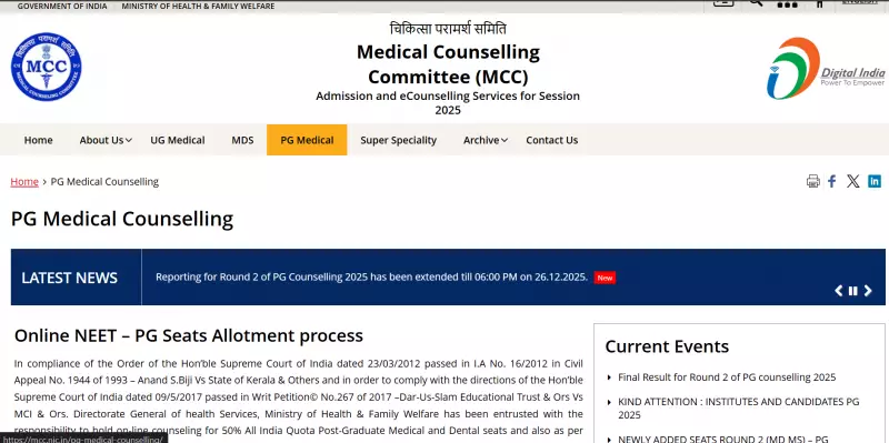 NEET PG Counselling 2025: MCC Extends Round 2 Reporting Deadline Till Today 6 PM