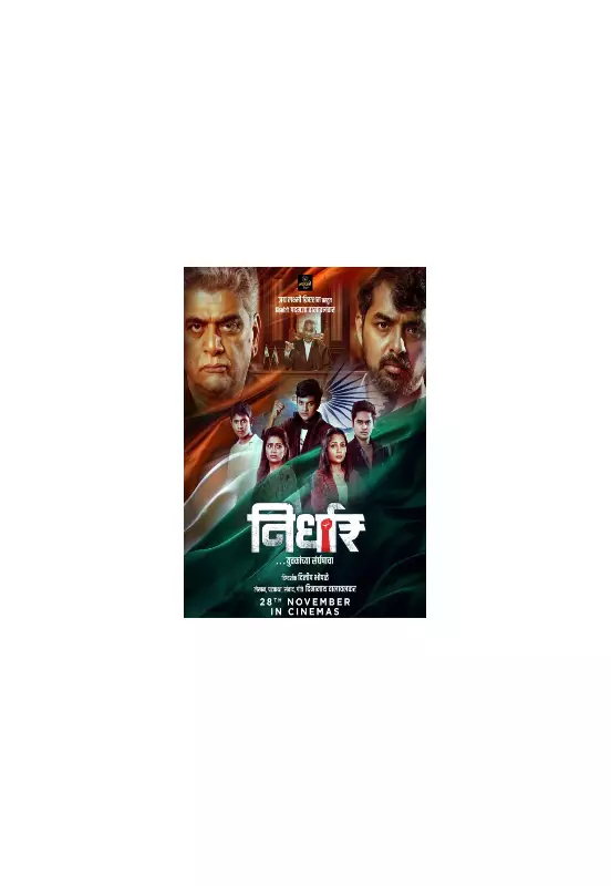 Nirdhar Marathi Movie: Release Date, Cast, Crew & Genre Details