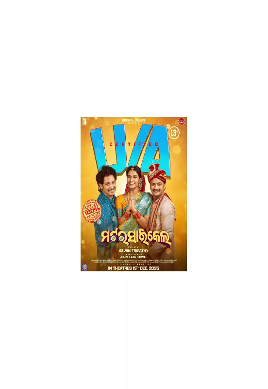 Oriya Film 'Motorcycle' Set for December 2025 Release, Comedy-Drama Stars Kuna Tripathy