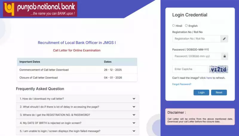 PNB LBO Admit Card 2025 Released: Download Link Active for 750 Posts