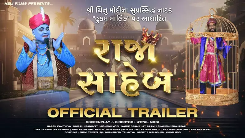 Raja Saheb Official Trailer Released: Harsh Kavithiya, Jignesh Modi Star in Gujarati Film