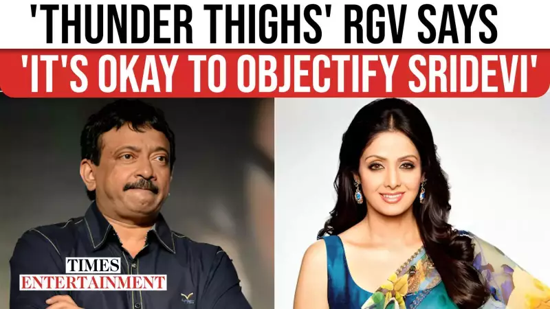 Ram Gopal Varma Defends 'Thunder Thighs' Remark on Sridevi: 'What's Wrong With Objectification?'