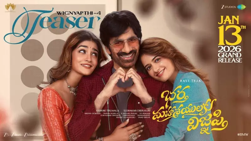 Ravi Teja's 'Bhartha Mahasayulaku Wignyapthi' Official Teaser Out Now