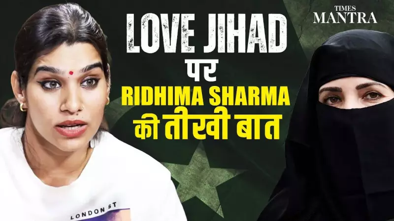 Ridhima Sharma's Bold Stance on Love Jihad Sparks National Debate