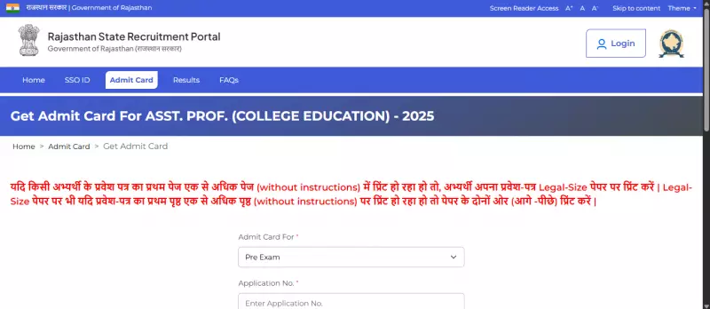 RPSC Assistant Professor Admit Card 2025 Released: Download Link, Exam Dates