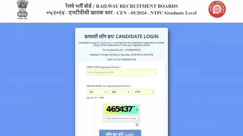 RRB NTPC CBAT 2025 City Slip Released: Download Steps, Exam on Dec 28