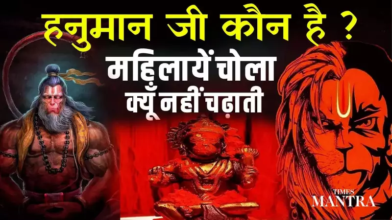 Sachin Shiromani Reveals: Why Women Don't Offer Chola & How to Please Hanuman Ji
