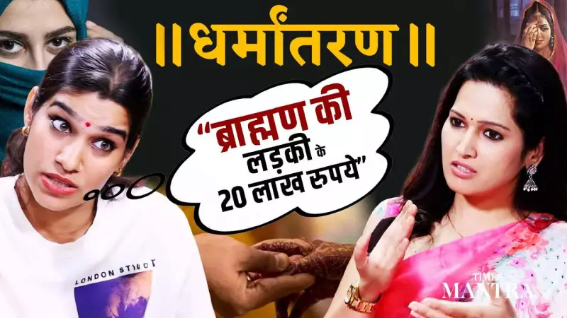 UP ATS Exposes Changur Baba's Conversion Racket: Foreign Funds, Fake IDs Used