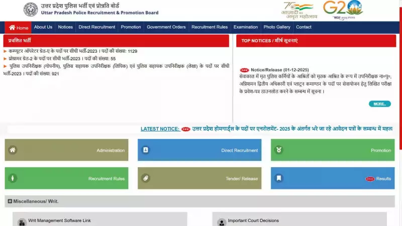UP Police Constable 2025: Notification in Dec, 500+ Posts, Apply at uppbpb.gov.in