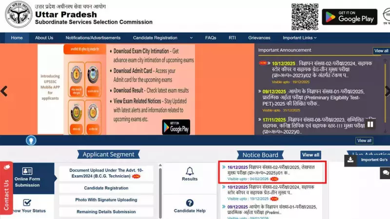 UPSSSC Announces 7,994 Lekhpal Vacancies for 2025-26: Apply from Dec 29