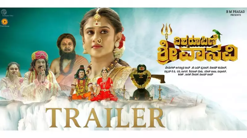 Vishwaroopini Sri Vasavi Trailer Out: Amrutha Murthy, Rohith Nagesh Star in Kannada Devotional Film