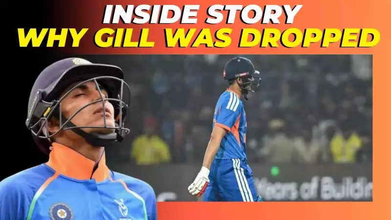 Why Shubman Gill Was Dropped: Inside India's T20 World Cup Squad Shocker