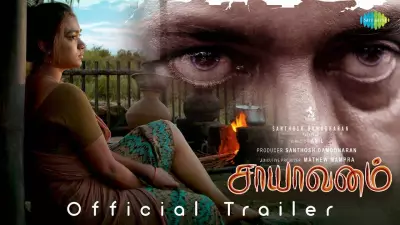 Saayavanam Official Trailer Out: Soundararaja, Devananda Shajilal Star in Tamil Drama