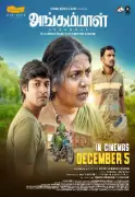 Angammal Tamil Movie: Release Date, Cast, Director & NYIF Win