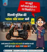 Delhi Police Revives Public Vigilance Campaign After Nov 10 Blast