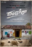 Dhandoraa Telugu Movie: Release Date, Cast, Director & All Details