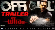 Dheeram Official Trailer Out: Indrajith Sukumaran Leads Intriguing Malayalam Flick