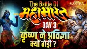 Did Krishna Break His Vow on Mahabharata Day 3? The Untold Truth