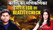 Life, Death & Ego: Timeless Lessons from Kashi's Manikarnika Ghat