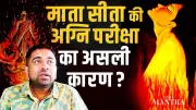 Mata Sita's Agni Pariksha: Dushyant Sridhar Reveals Shocking Truth in Ramayana