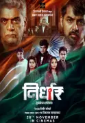 Nirdhar Marathi Movie: Release Date, Cast, Crew & Genre Details